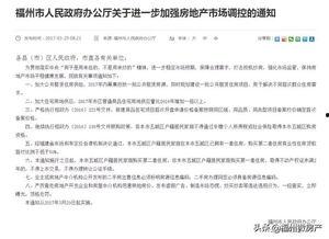 福州房产爆料最新消息,揭秘新政策与价格走势